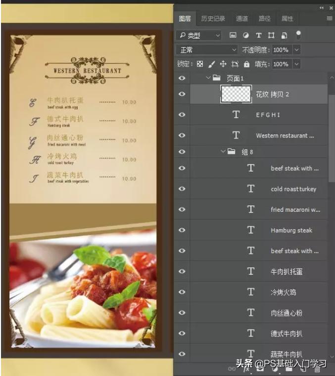 ps教程西餐折页,ps折页菜单设计