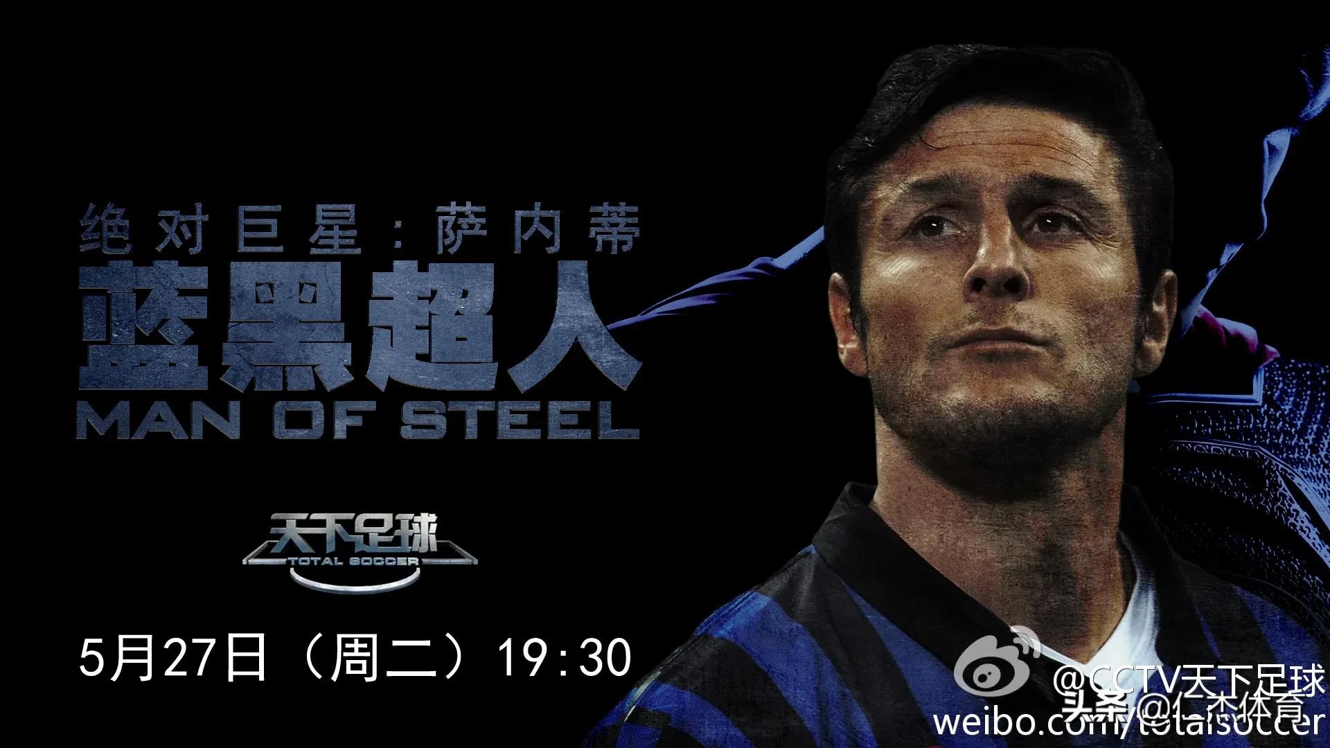 天下足球十大经典告别瞬间,那些年天下足球