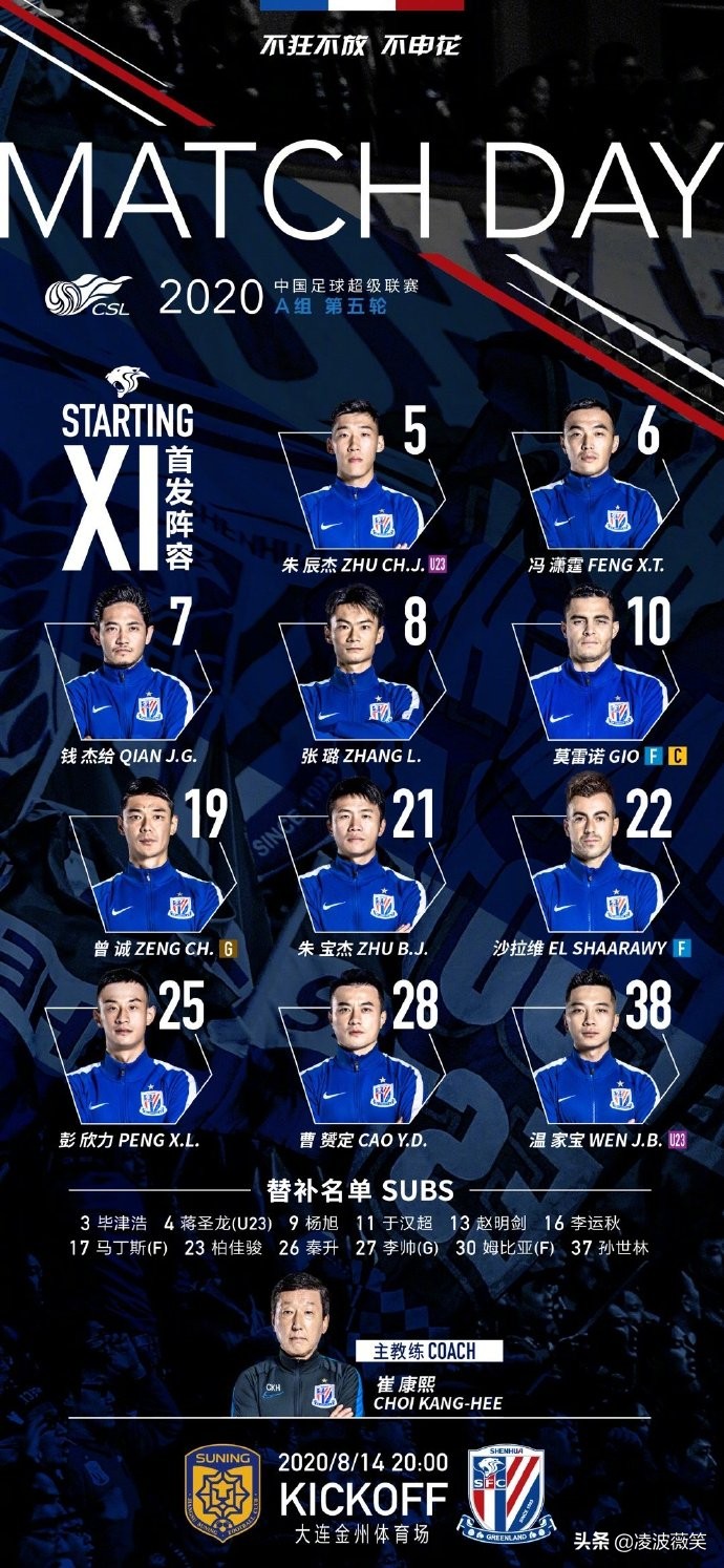 苏宁鲁能特谢拉,苏宁申花莫雷诺