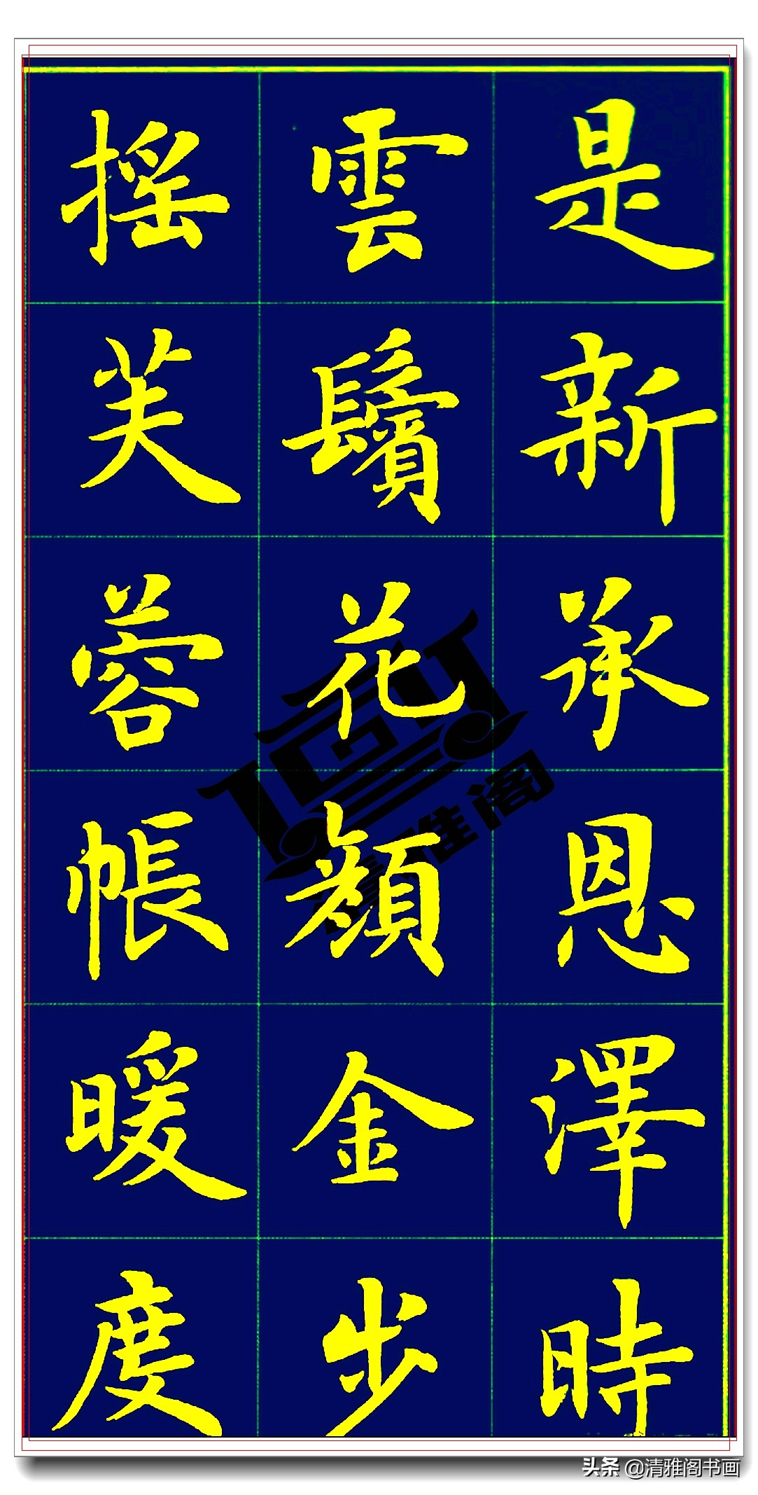 卢中南白居易长恨歌,卢中南长恨歌行楷硬笔完整版