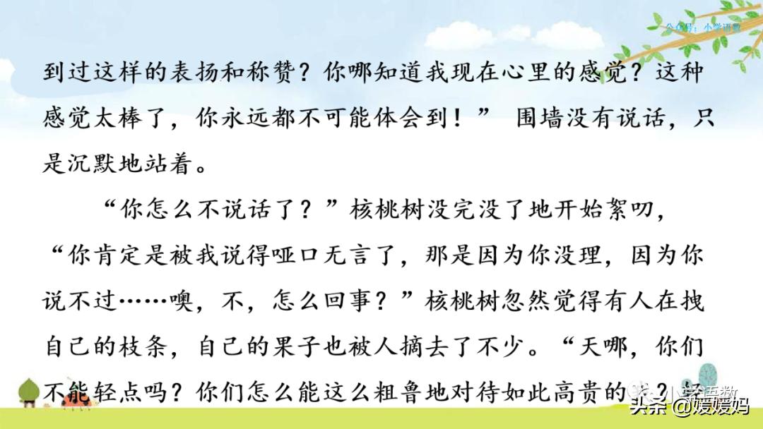 四年级下册巨人的花园课后题答案,四年级下册27课巨人的花园笔记