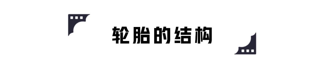各种品牌轮胎的构造及特点,7大品牌轮胎对比各有什么绝活