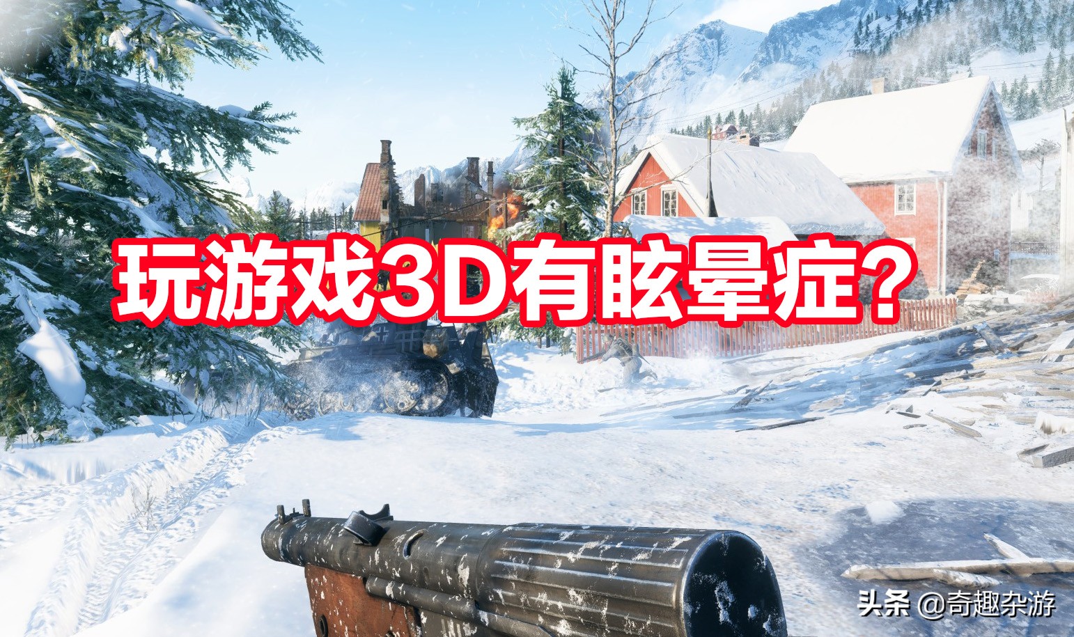 玩游戏3d眩晕吃什么药,3d眩晕症几个小技巧教你如何克服