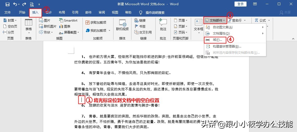 word编号如何连续编号,word连续编号替换纯文本编号