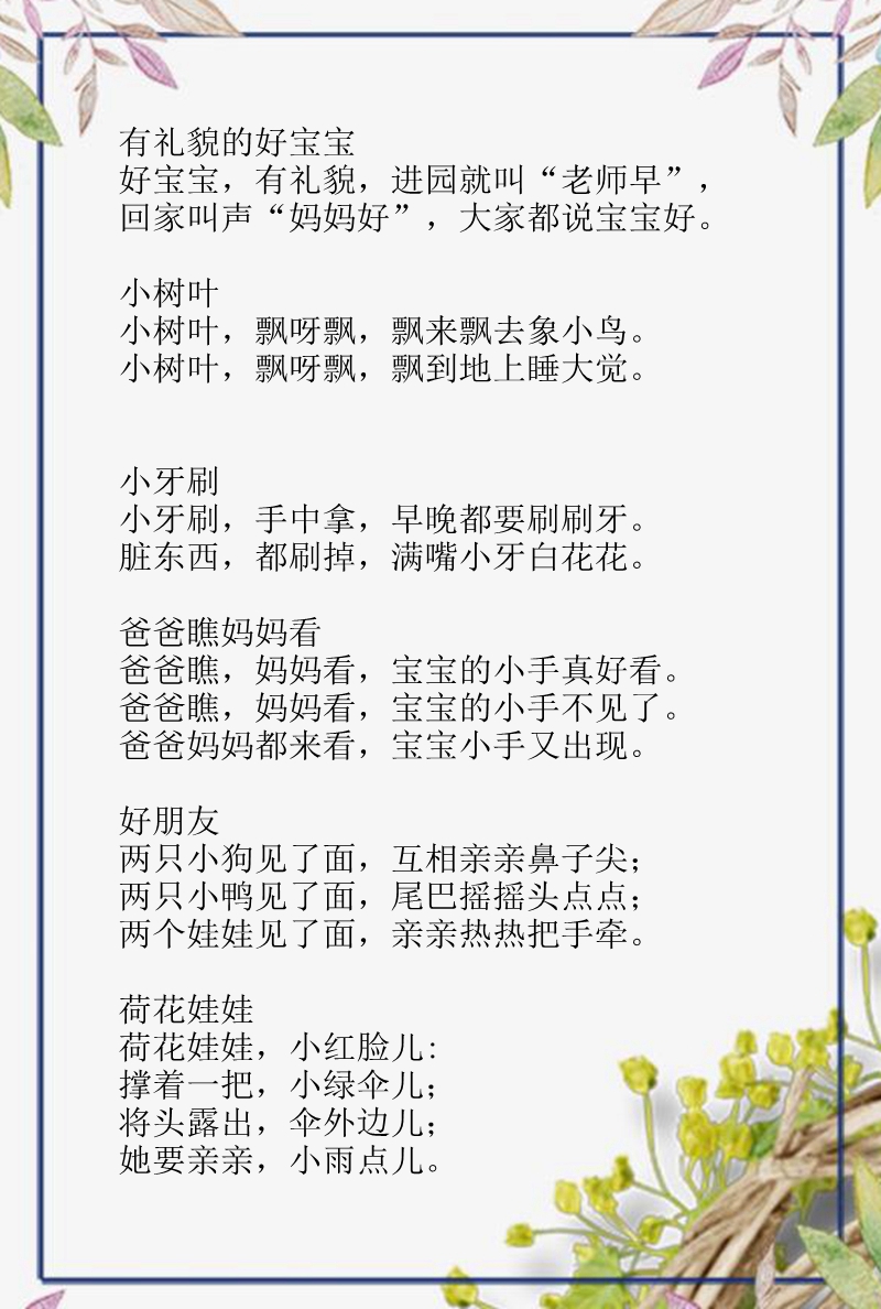 儿童必学100首儿歌,0-3岁幼儿儿歌100首最火学说话