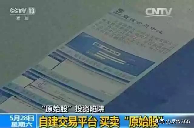 原始股的套路是什么,原始股骗了咋办