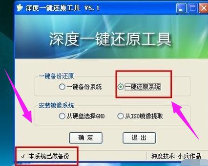 深度u盘还原系统,深度一键还原和重装系统的区别