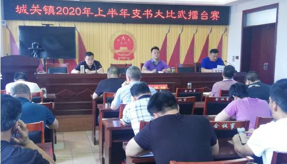 内乡县城关镇：*党**建观摩查不足学习交流共提升