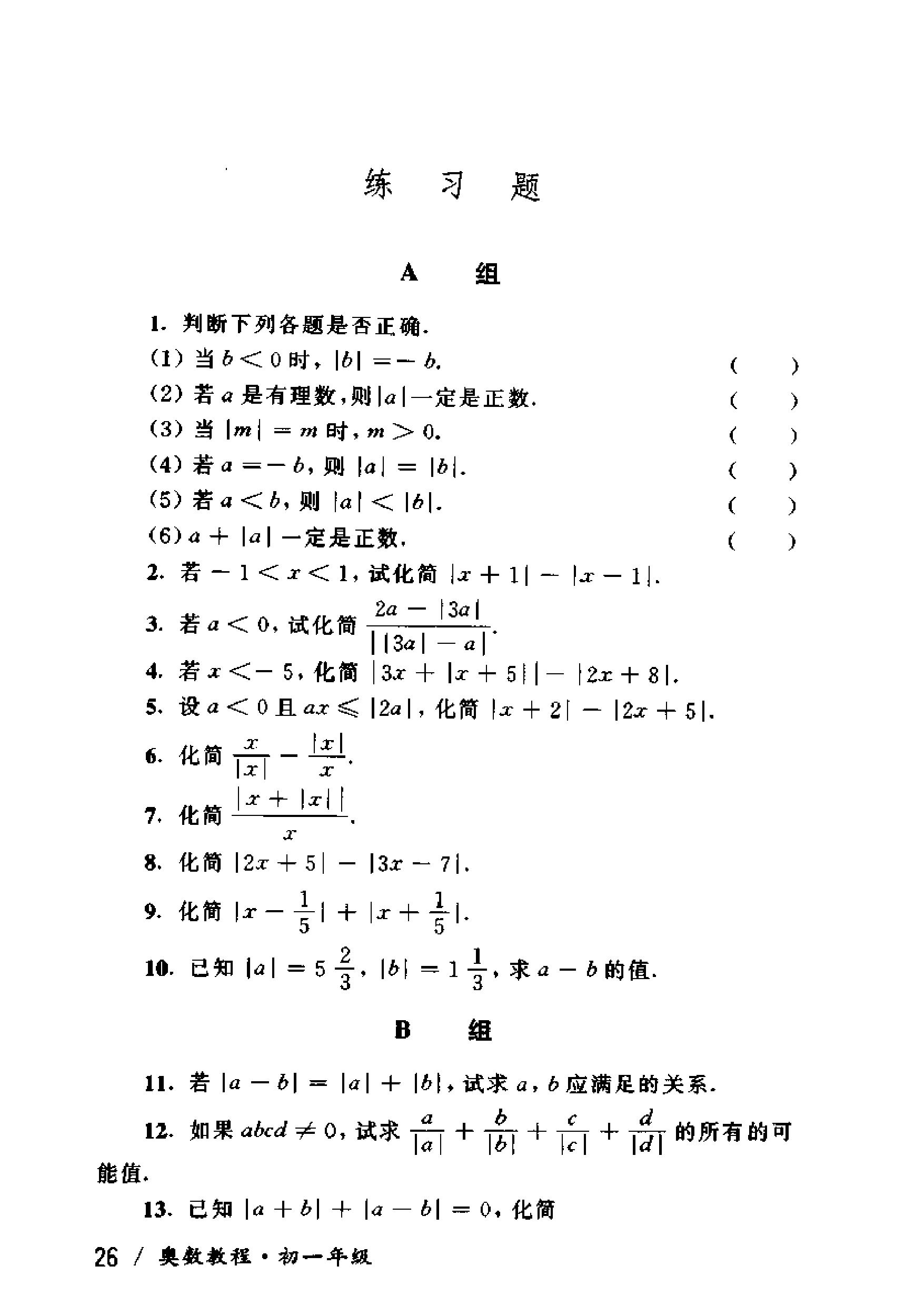 奥数教程初中全套和小蓝本,奥数教程初中版2023