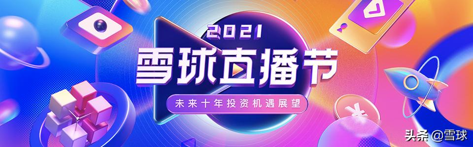 雪球直播股票操作,雪球直播节