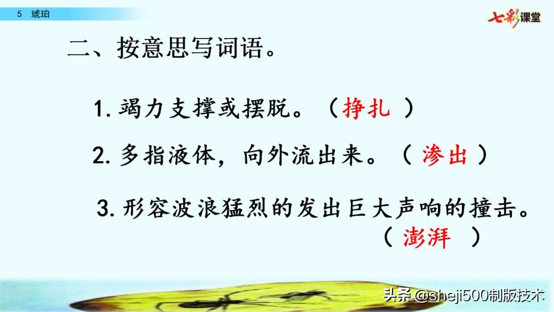 四年级语文下册第5课琥珀知识点,语文书四年级下册琥珀预习分段