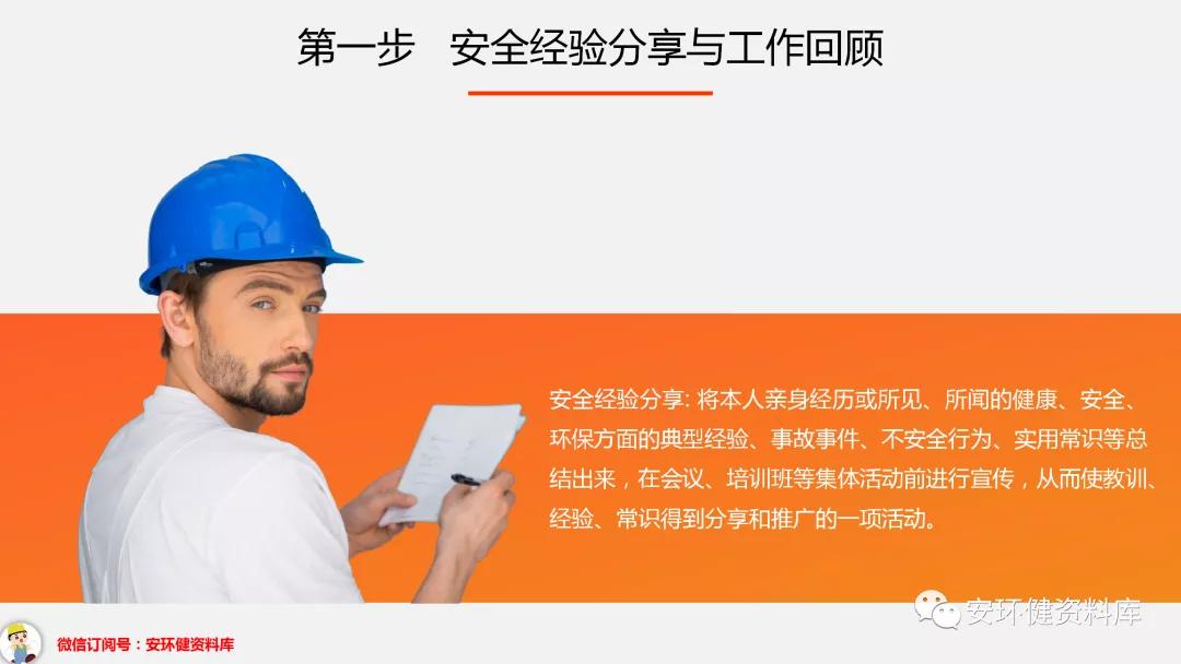 班前班后5分钟安全教育培训,班前安全教育内容图片