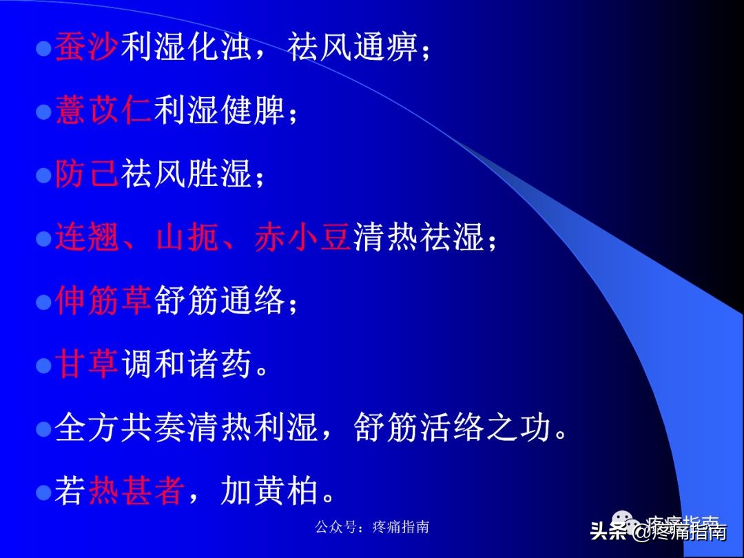 筋痹中医医案,筋痹中医