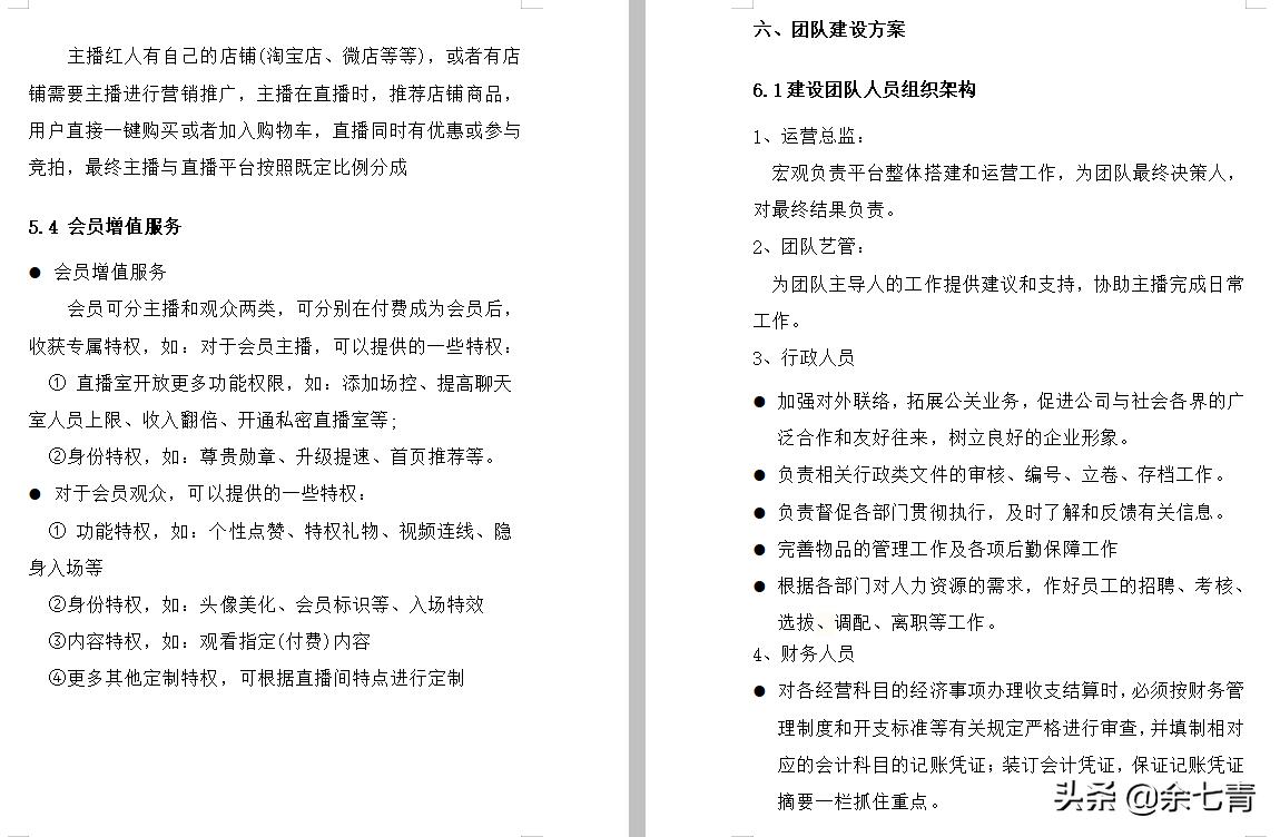 创业基础创业计划书要点及技巧,创业计划书十个步骤图文