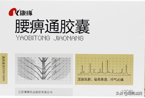 治疗腰肌劳损中草药有哪些,推荐治疗腰肌劳损的好药