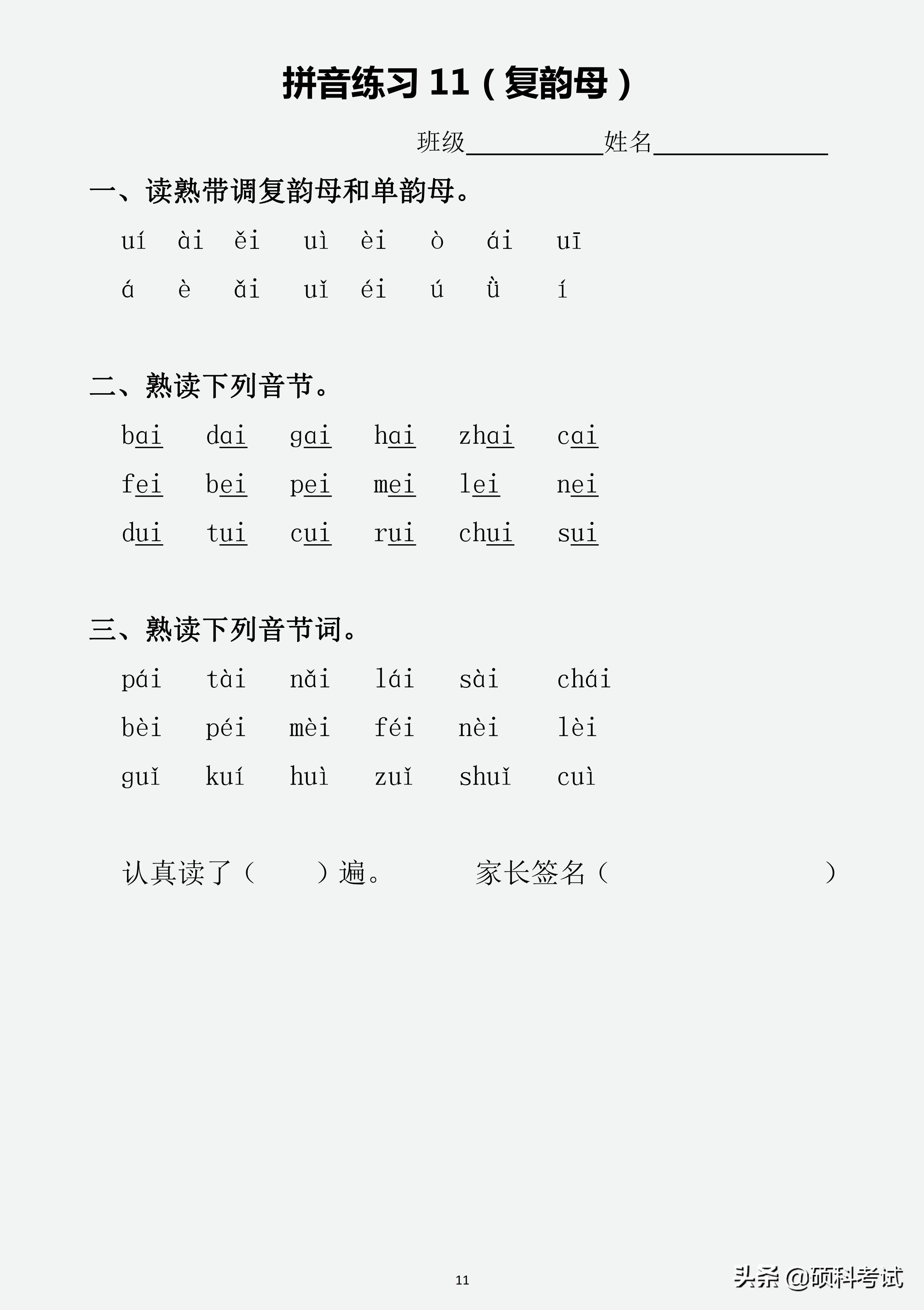 一年级声母韵母拼读视频教程,26个字母怎么读一年级声母韵母