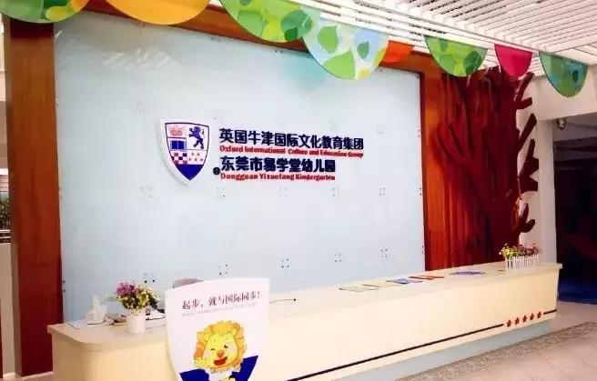 2022年东莞最贵的幼儿园,东莞最贵幼儿园