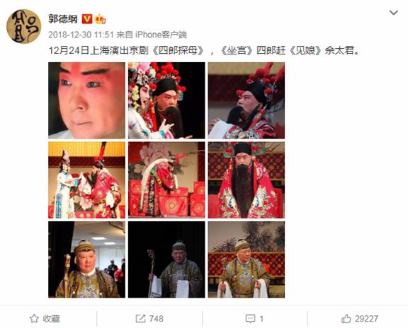 郭德纲京剧圈,郭德纲戏曲合集