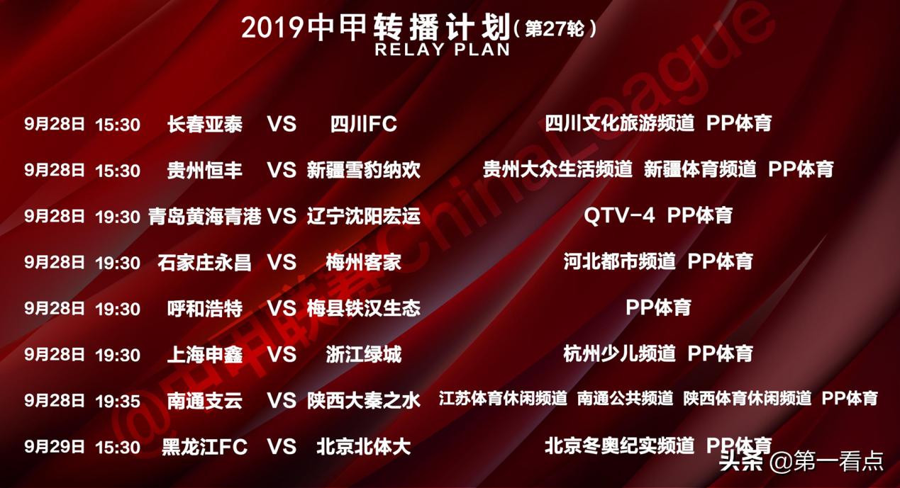 中甲第九轮大秦之水今战恒丰,中甲恒丰赛程时间表