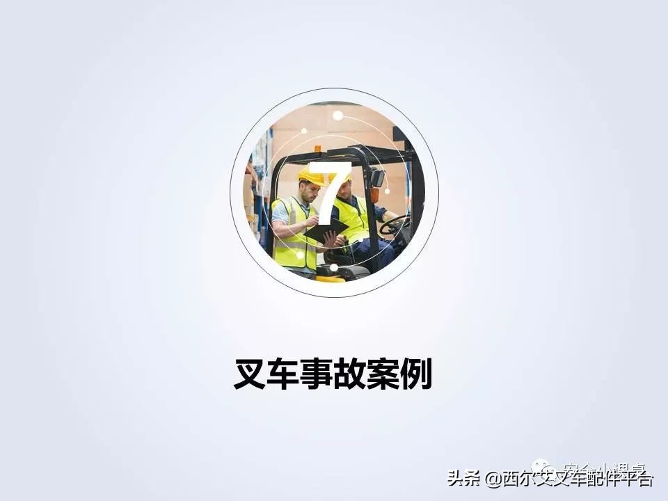 叉车维护与安全培训教程全套视频,叉车作业安全管理要求国家标准是
