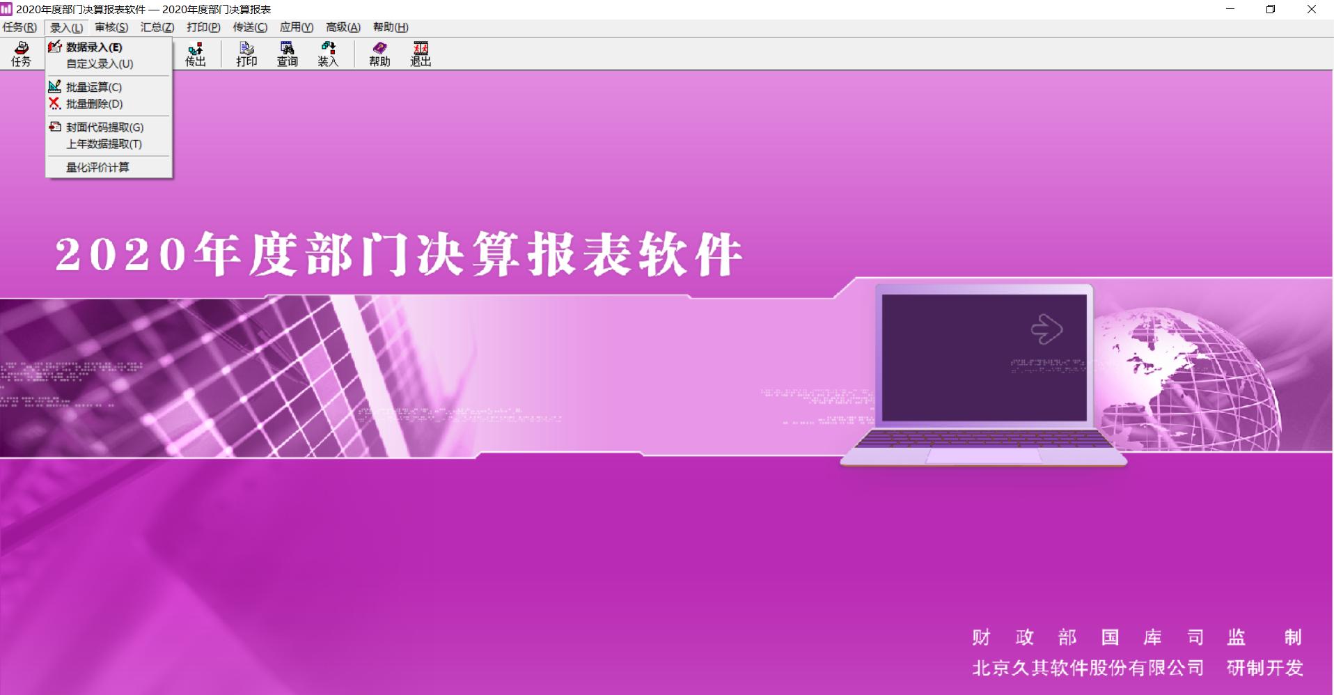 事业单位会计预算与决算,事业单位年终决算视频教学