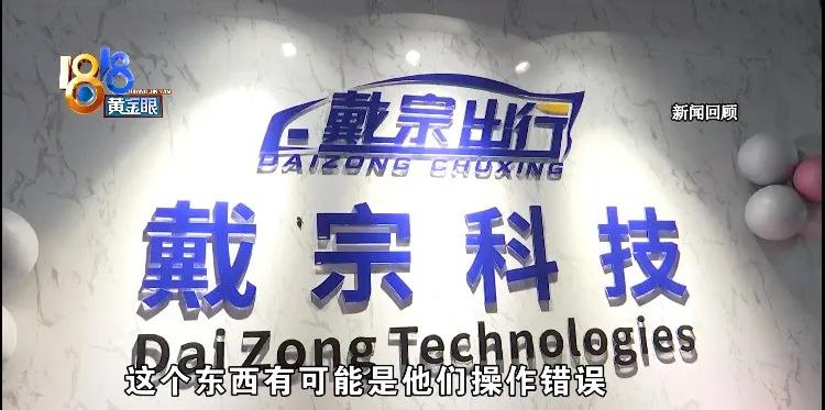 “戴宗”司机开“携华”：当时司机确实无证，运营车辆不是“黑车”