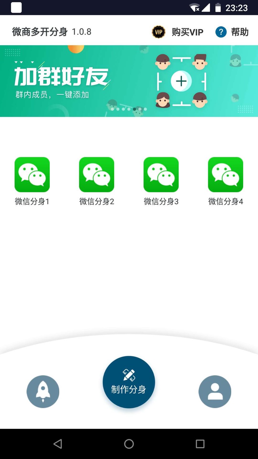 [分享]微商多开v2.0一键转发，群加好友，秒抢红包