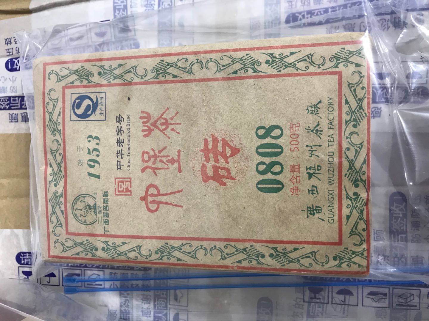 六堡茶品牌知名度,六堡茶是广西著名的黑茶吗