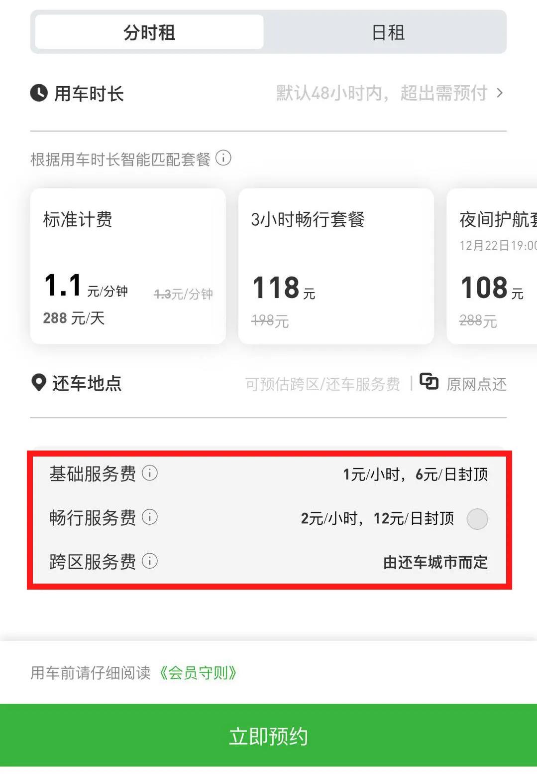 evcard共享汽车还车,共享汽车evcard事故处理
