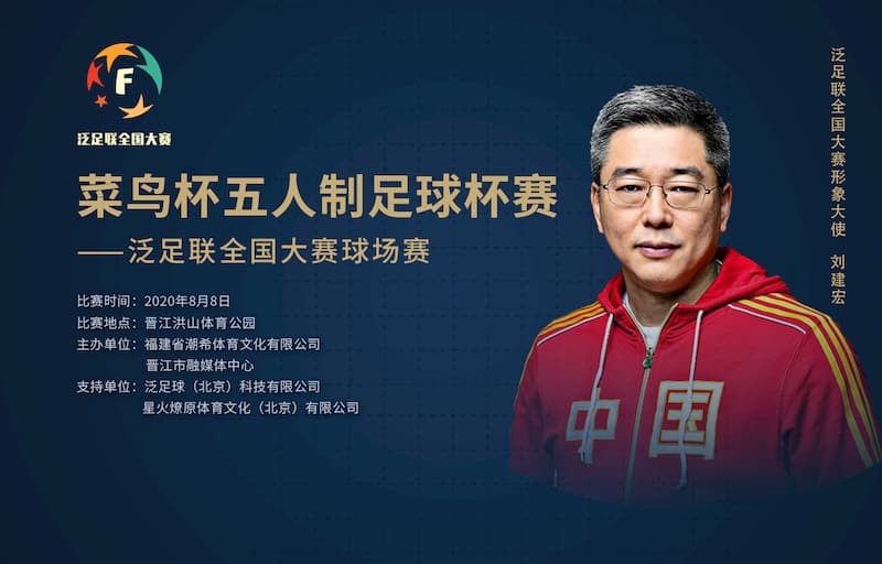 晋江市足球市赛,晋江洪山足球比赛