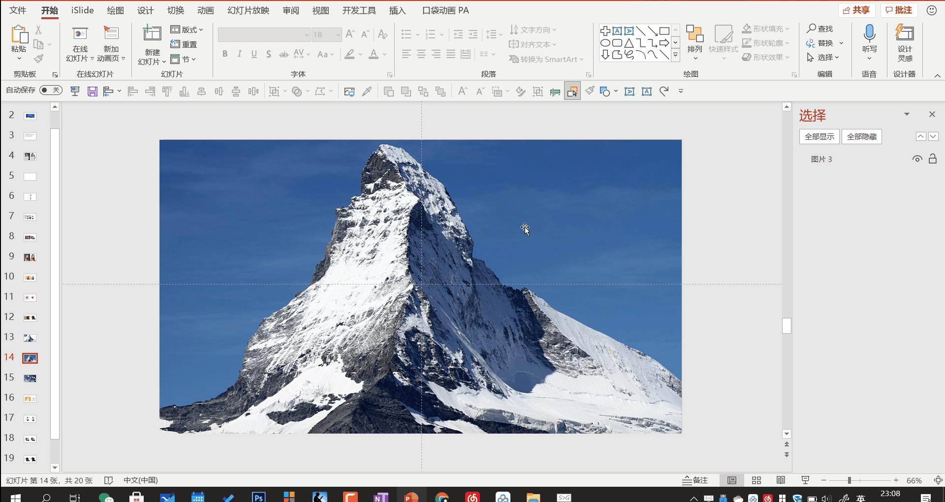 pptps抠图,ppt抠图100个常用技巧
