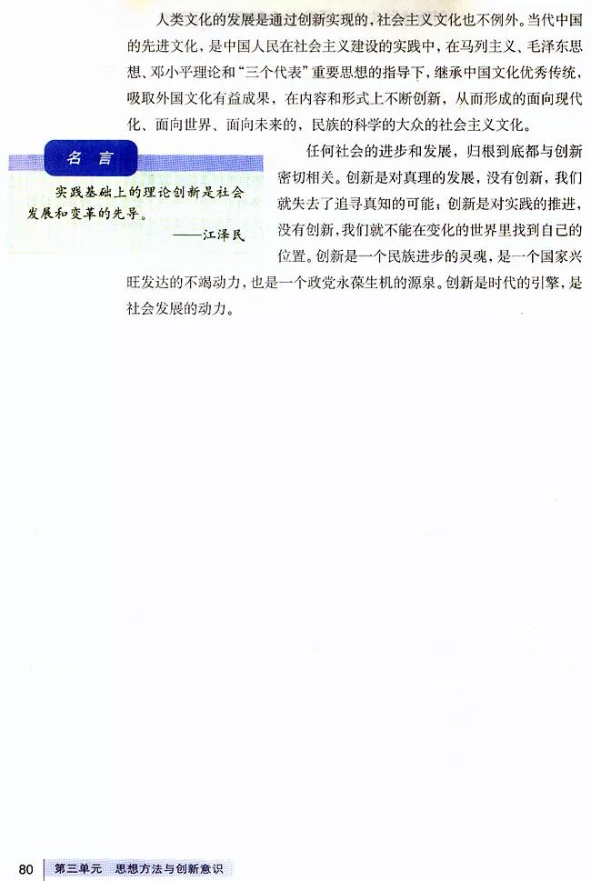 高中政治必修四哲学与文化知识点,高中政治人教版必修四必背知识点