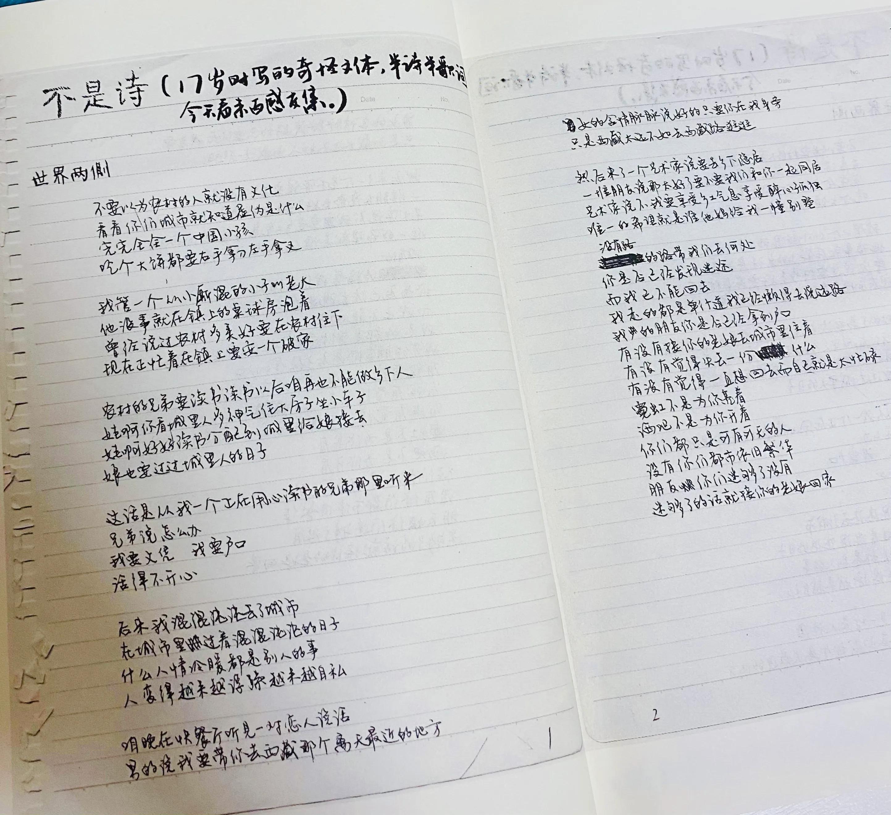 光明和磊落的手稿,光明和磊落的区别