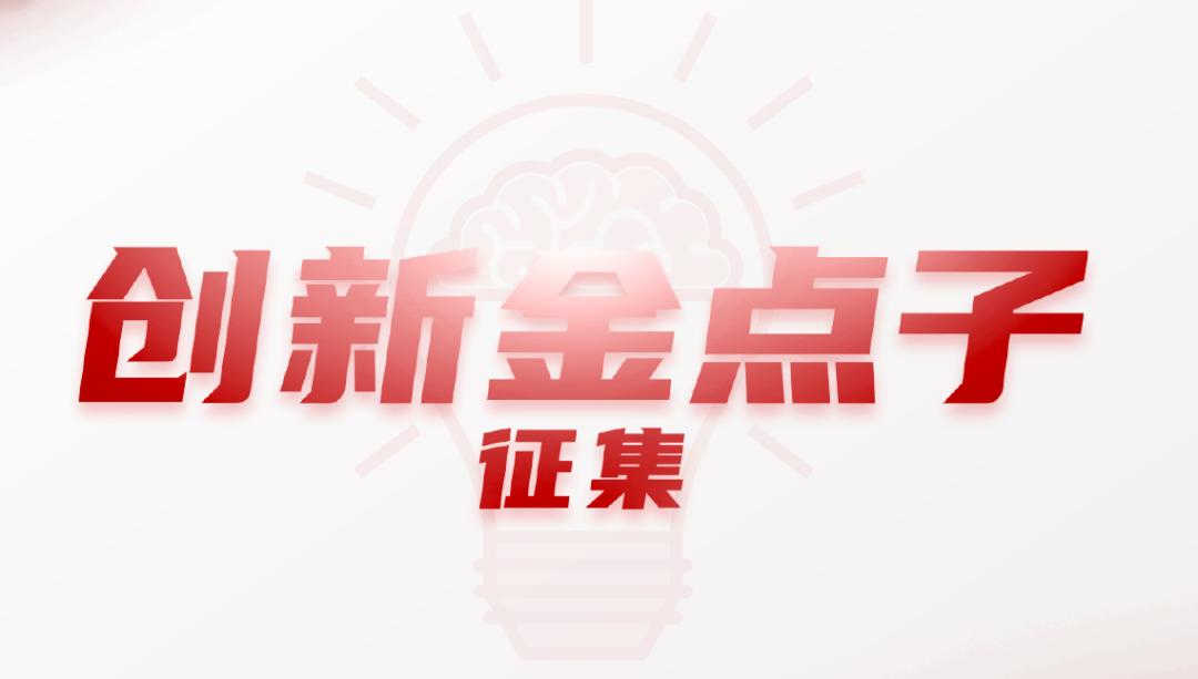 万达员工风采,万达公司员工创新点子