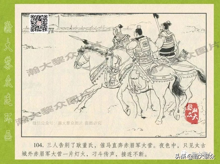 瀚大黎众连环画东汉演义28,东汉演义连环画39陇望蜀