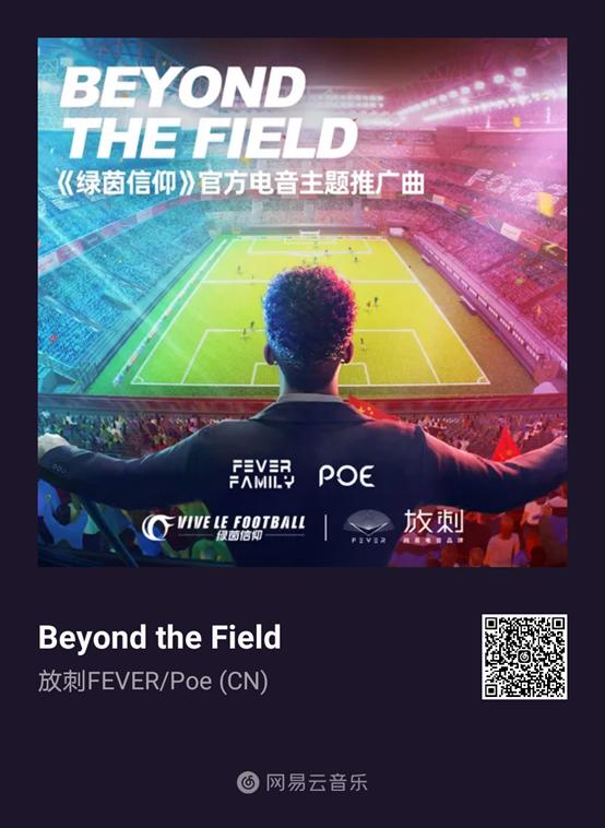 足球狂欢夜电音,足球超燃电音