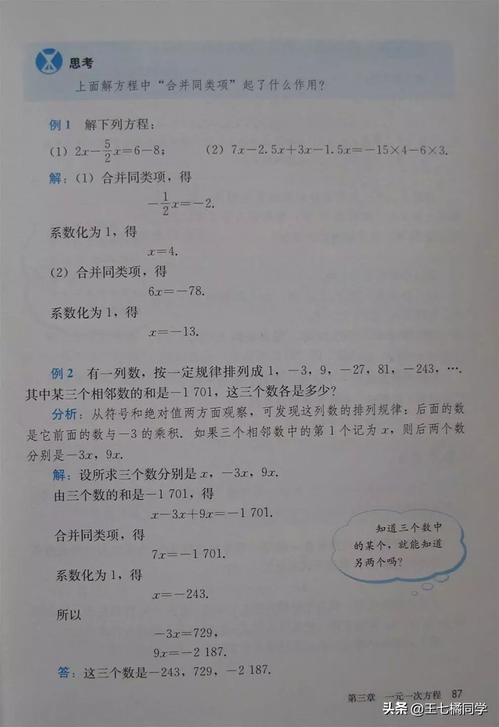 人教版初中数学家教,家教版七年级上册数学