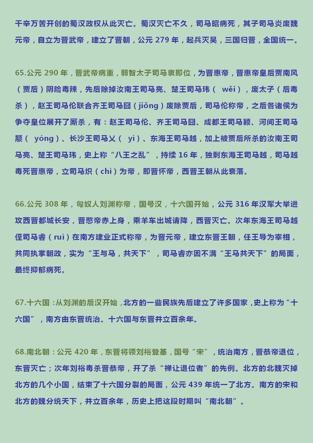 100个历史老师经典故事,历史老师100条历史典故