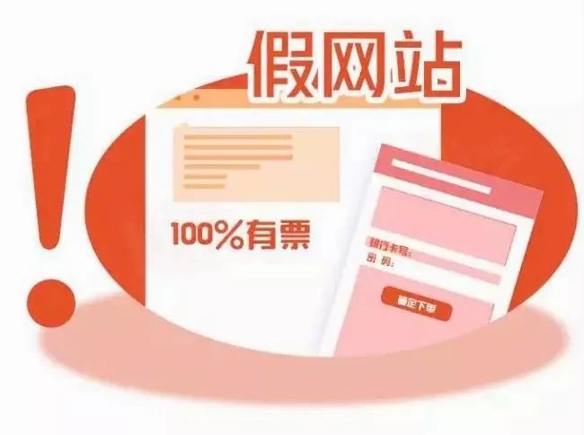 春运小心骗局,春运购票的十大陷阱