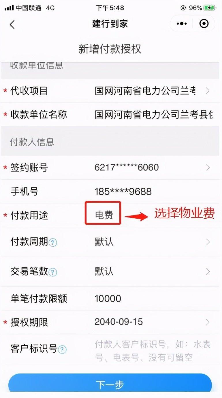 建行到家代收具体授权明细怎么查,建设银行app代收协议在哪