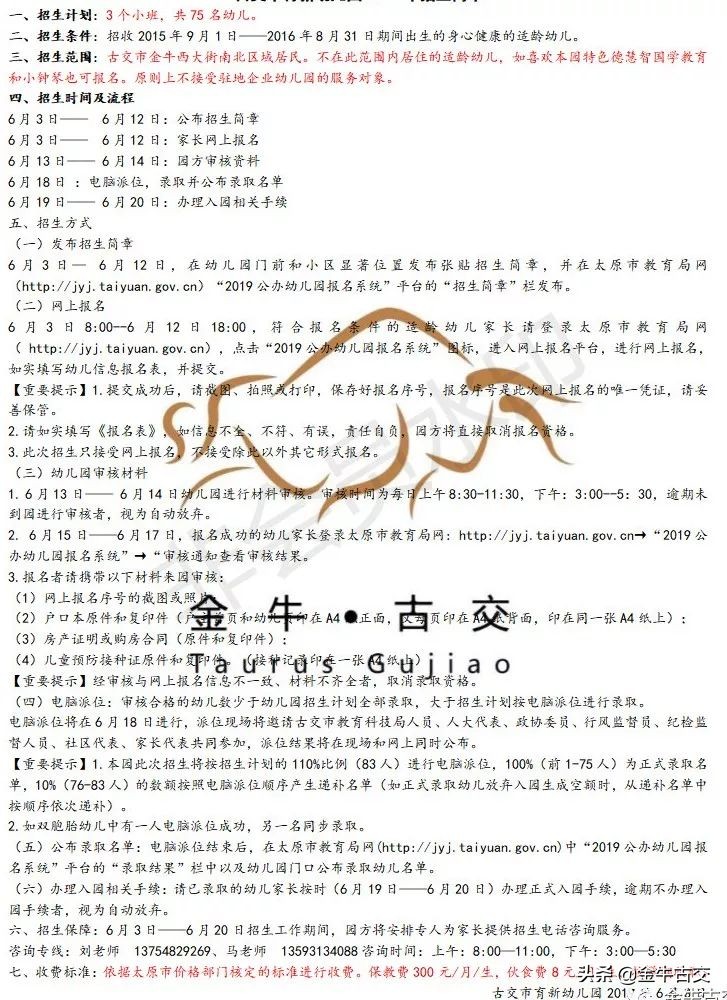 古交市育新幼儿园,古交新星幼儿园网上报名怎么报