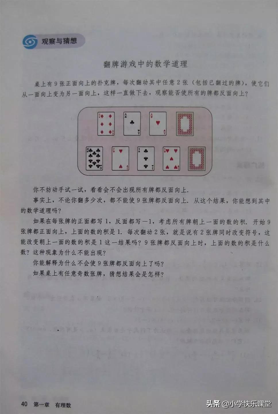2020人教版7年级数学电子教材,人教版七年级数学电子课本完整版