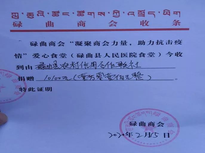 碌曲疫情,碌曲民族团结