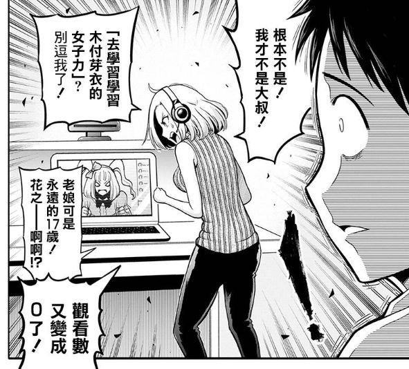 自己追的虚拟偶像居然是老爸扮演的?这些漫画也太劲爆了