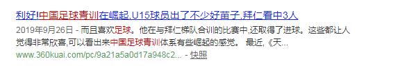 远赴葡萄牙,找到救活国足的“药方”,但谁能奈何这药你吃不下