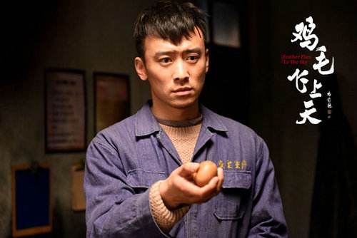 鸡毛飞上天几个不同时期的评价,鸡毛飞上天主要讲了爱情什么故事