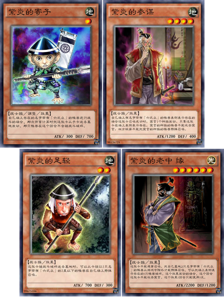 游戏王六武众介绍,游戏王六武众出处