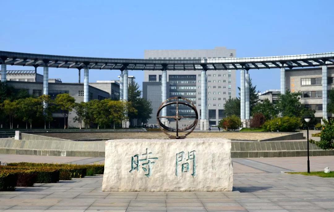 天津市普通高等院校（三）天津师范大学