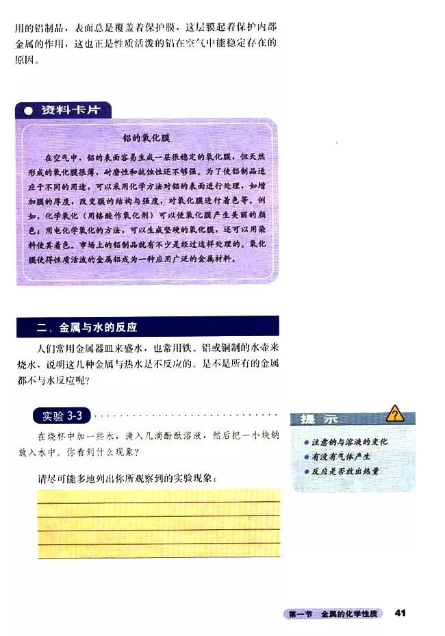 人教版高中化学必修1教案,高中化学必修二电子课本在线阅读