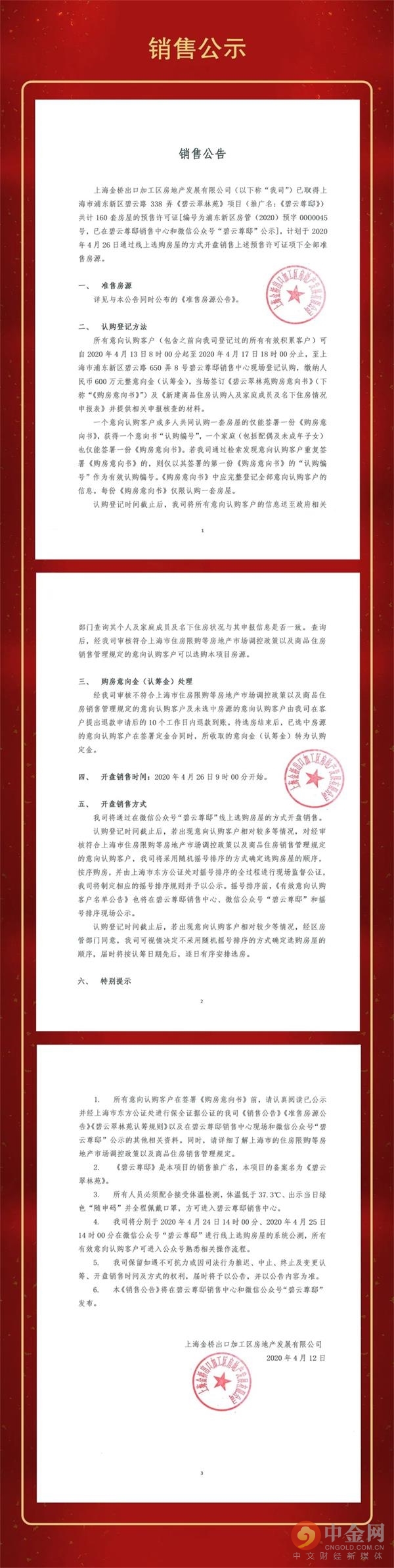 夜里排队抢房,戴口罩抢房